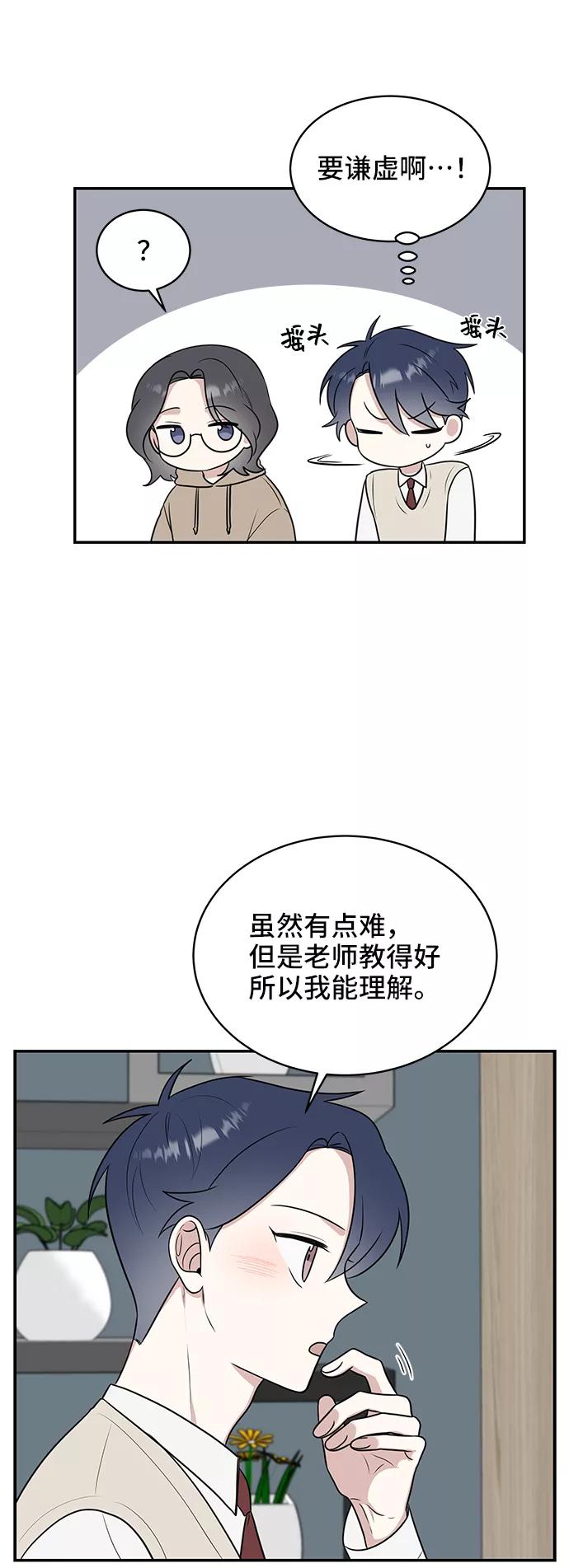 《单恋终止符》第50话 第41页
