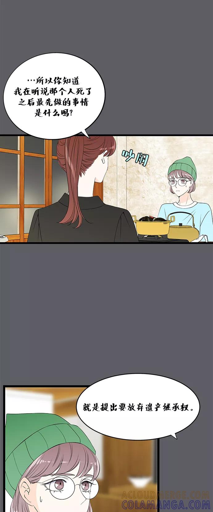 《凌晨两点的灰姑娘》第50话 第28页