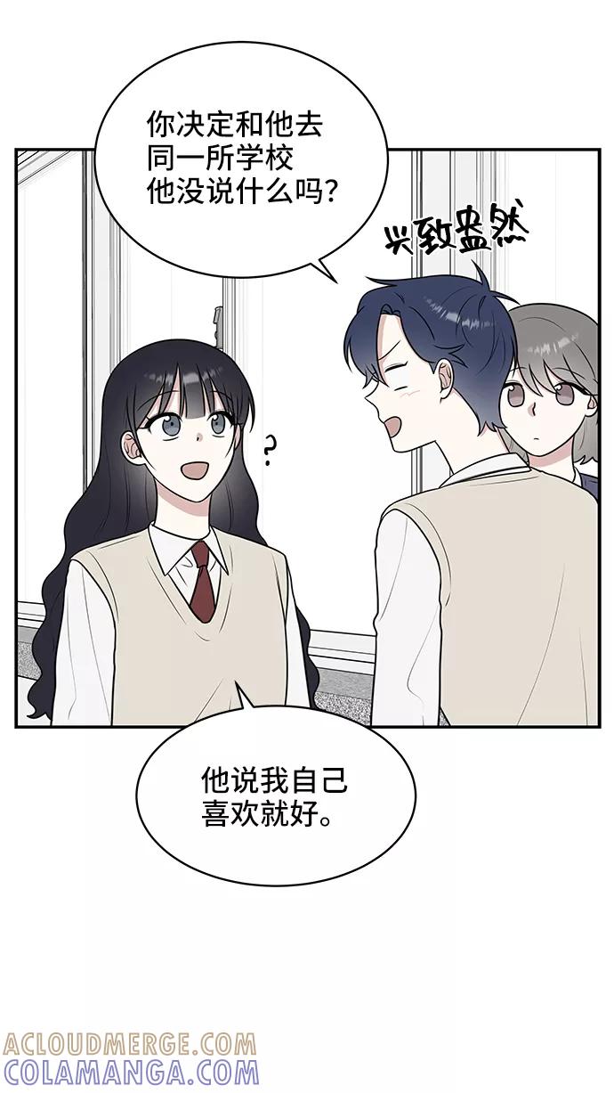 《单恋终止符》第50话 第4页
