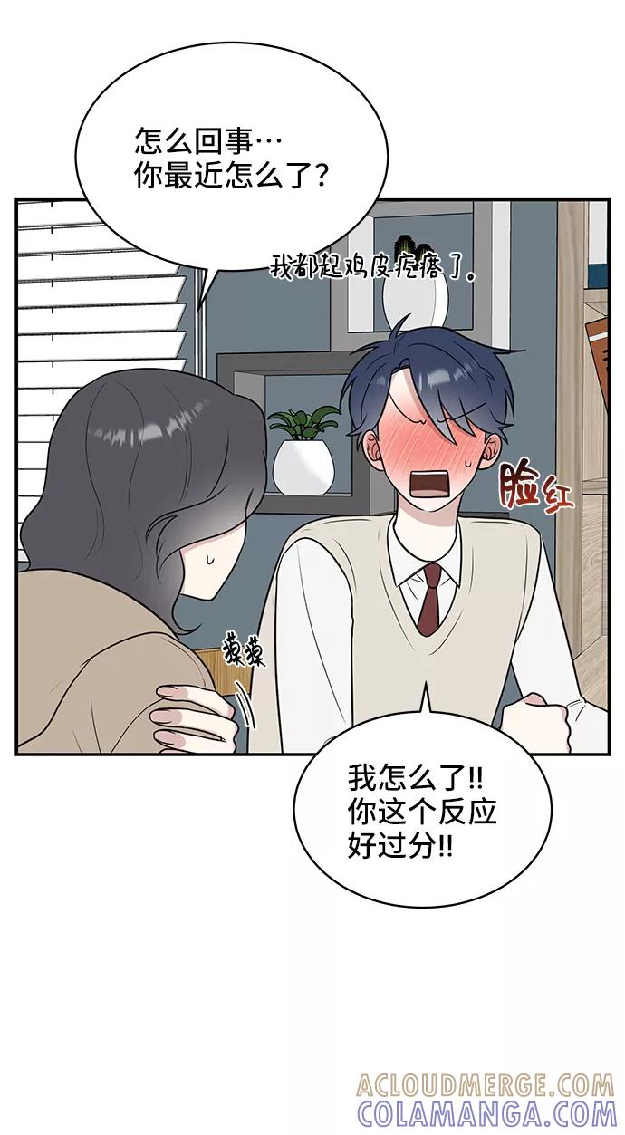 《单恋终止符》第50话 第43页