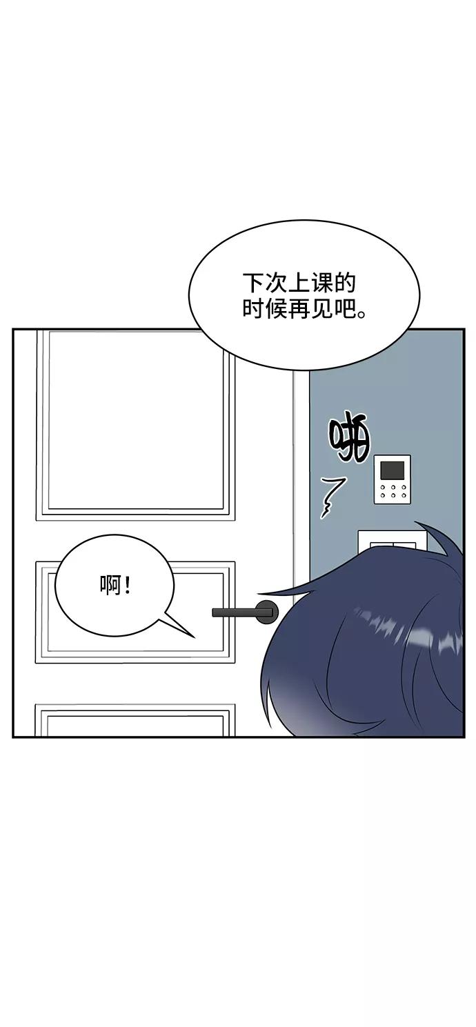 《单恋终止符》第50话 第59页