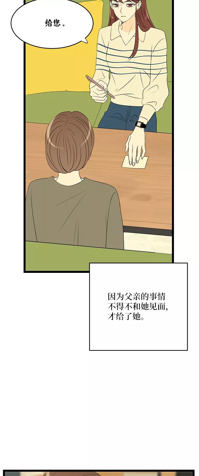 《凌晨两点的灰姑娘》第50话 第44页