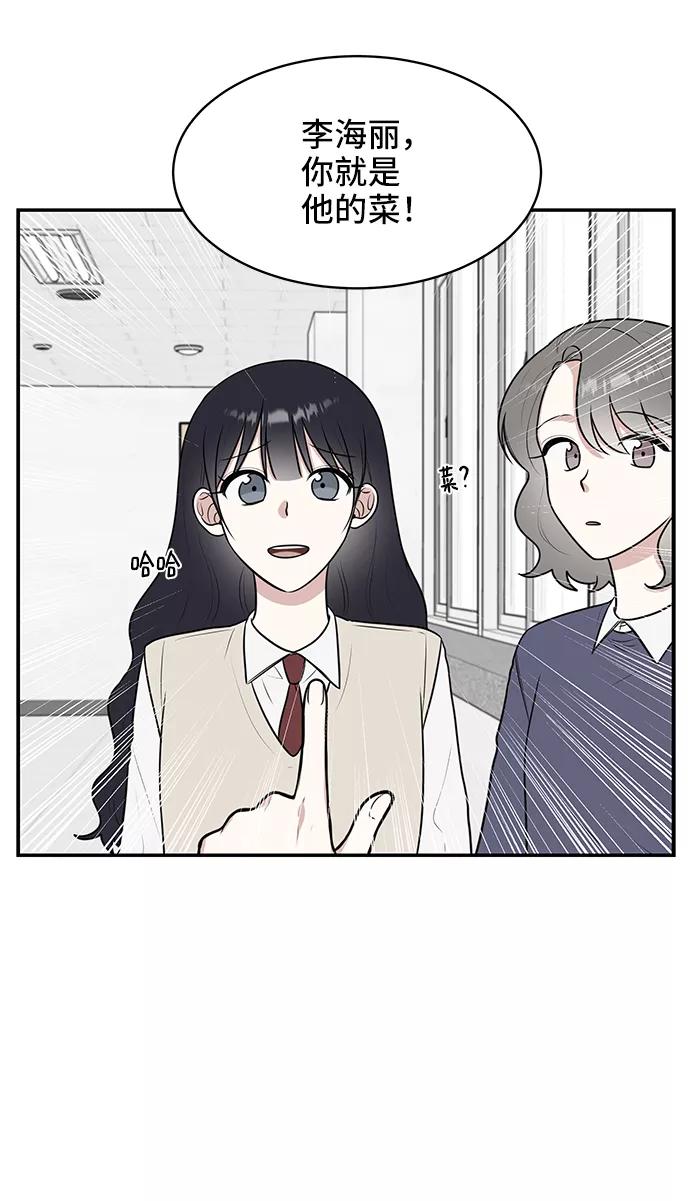 《单恋终止符》第50话 第11页