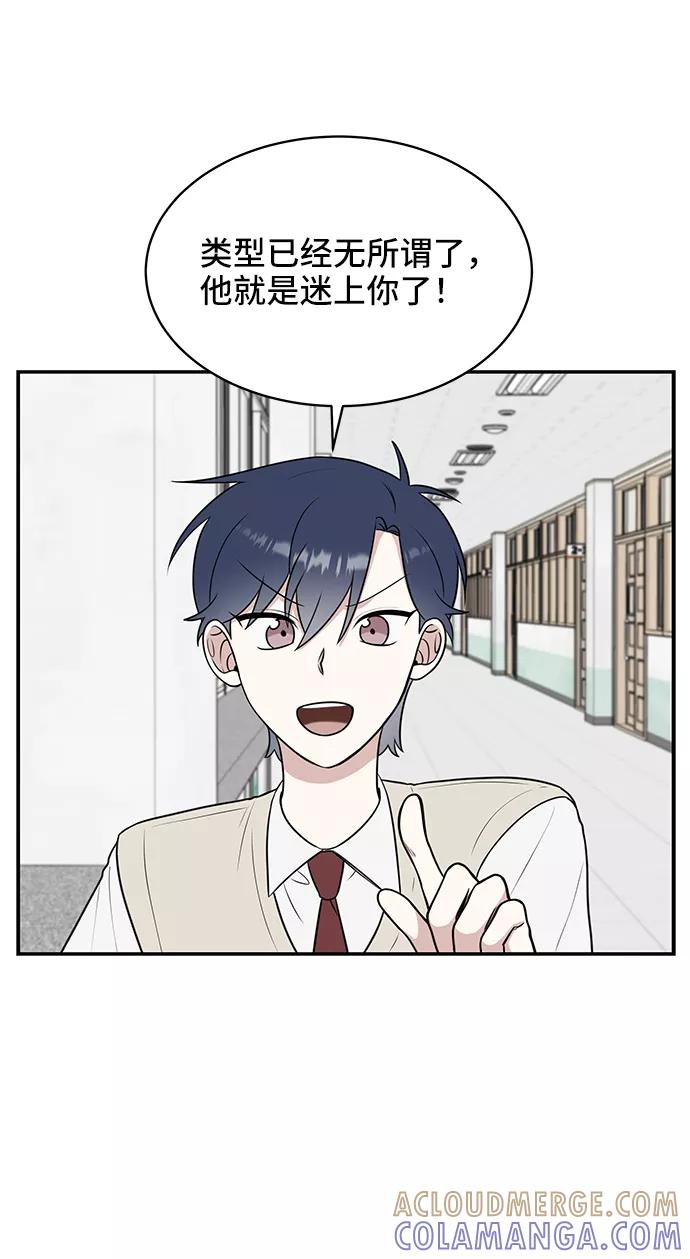 《单恋终止符》第50话 第10页