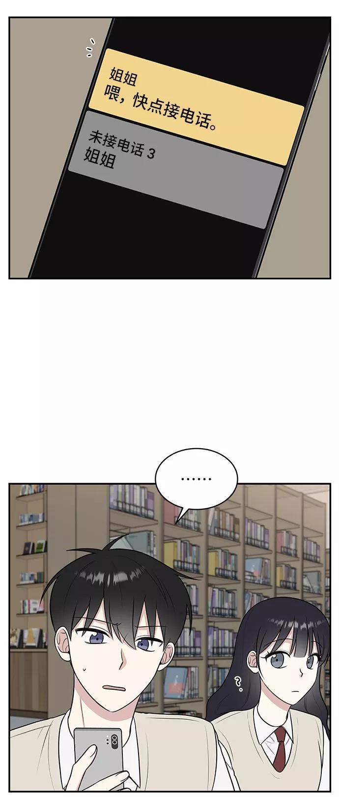 《单恋终止符》第50话 第65页