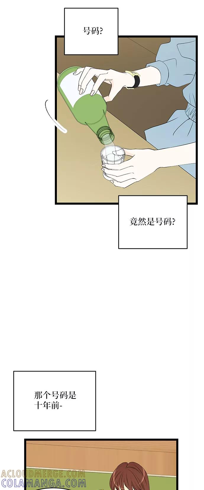 《凌晨两点的灰姑娘》第50话 第43页