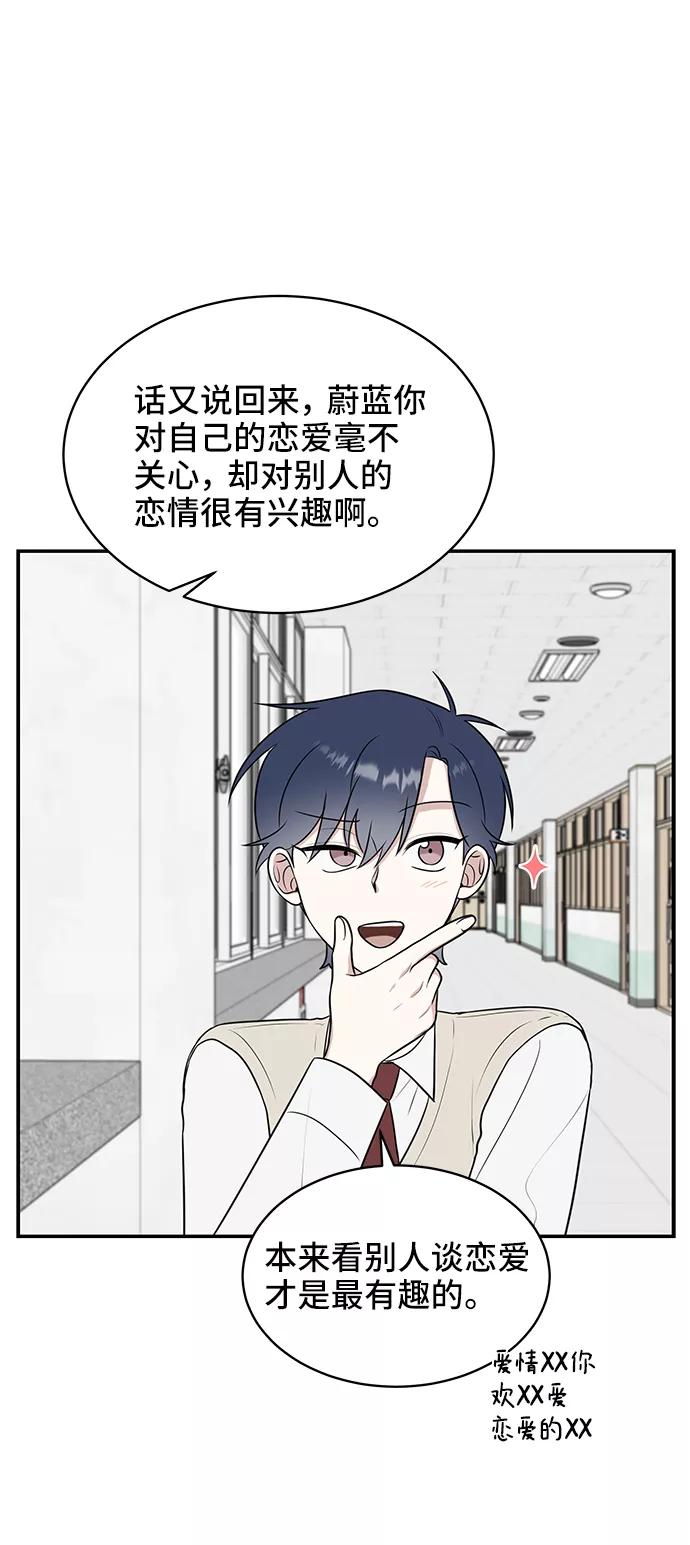 《单恋终止符》第50话 第14页