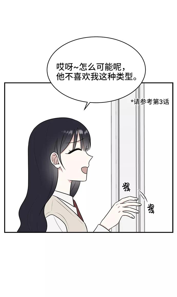 《单恋终止符》第50话 第9页