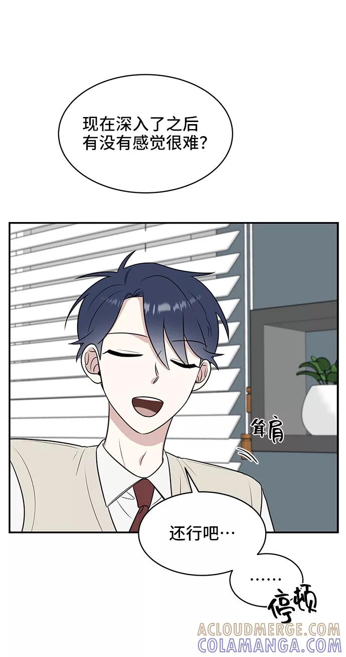 《单恋终止符》第50话 第40页