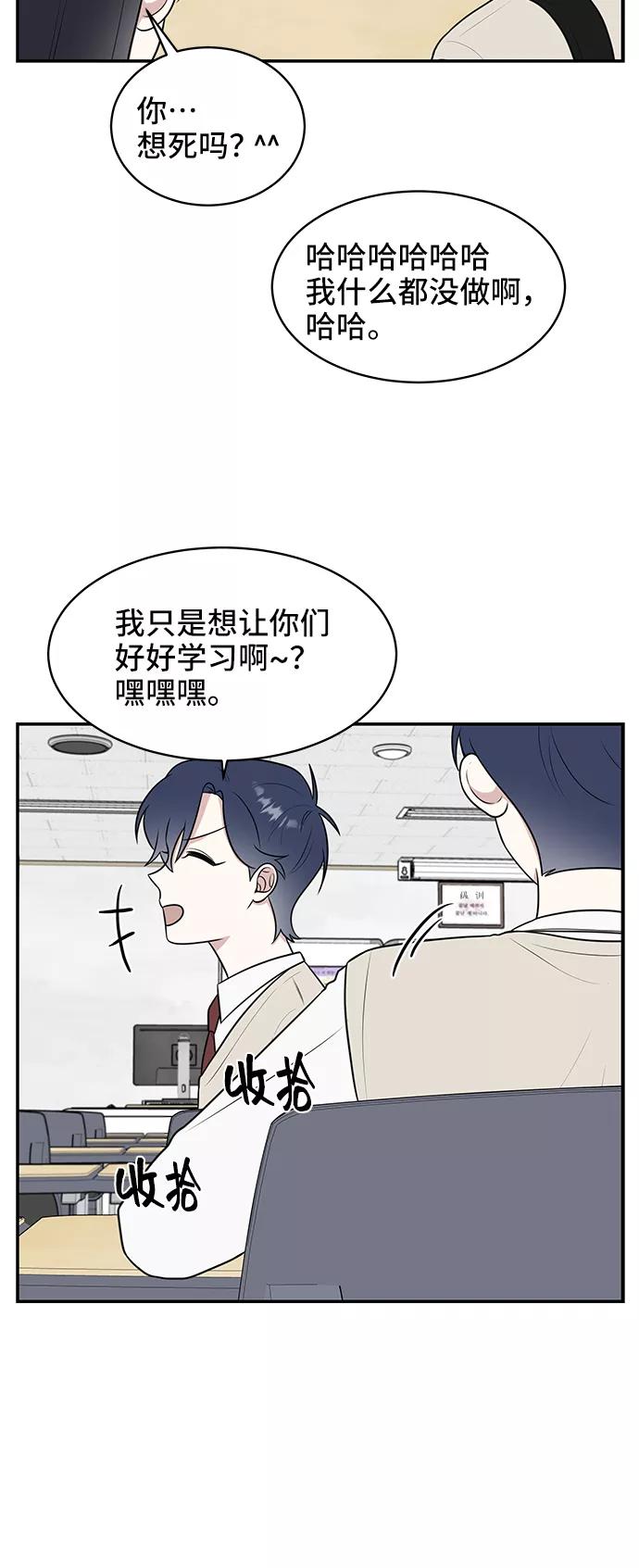 《单恋终止符》第50话 第24页