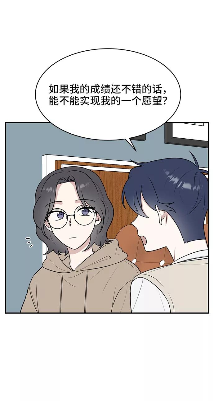 《单恋终止符》第50话 第48页