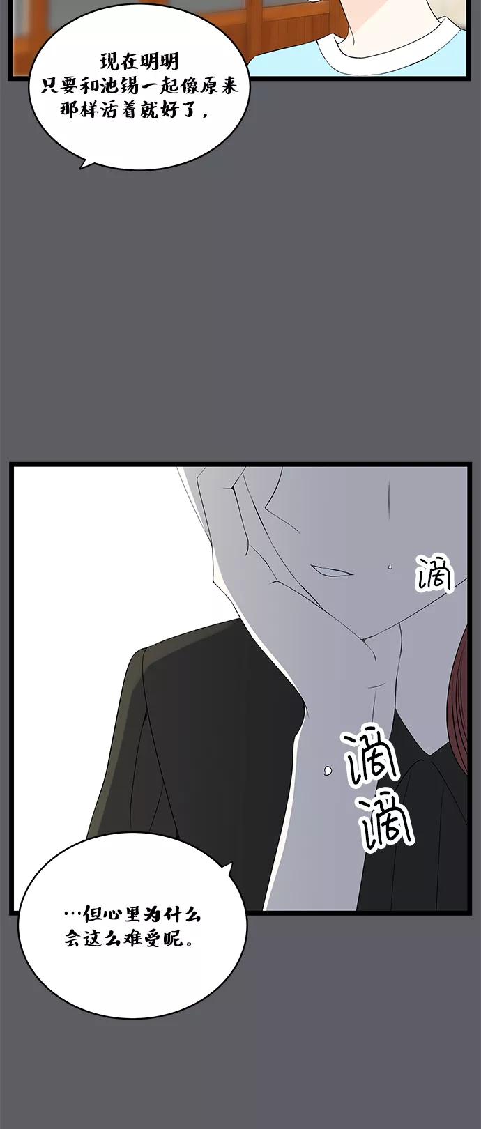 《凌晨两点的灰姑娘》第50话 第33页