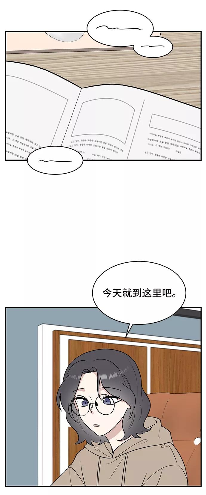 《单恋终止符》第50话 第39页