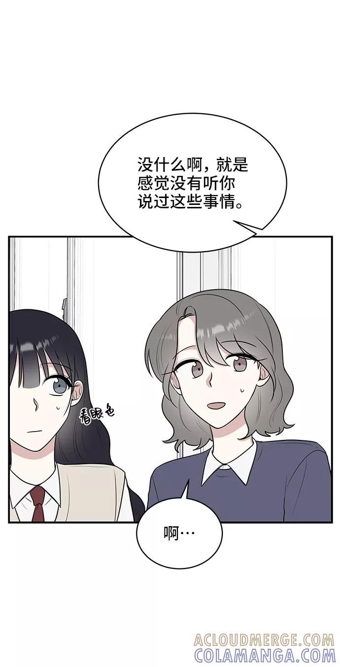 《单恋终止符》第50话 第16页