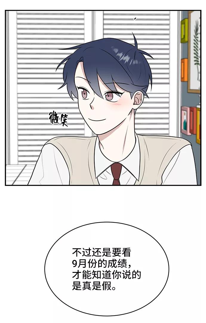 《单恋终止符》第50话 第45页