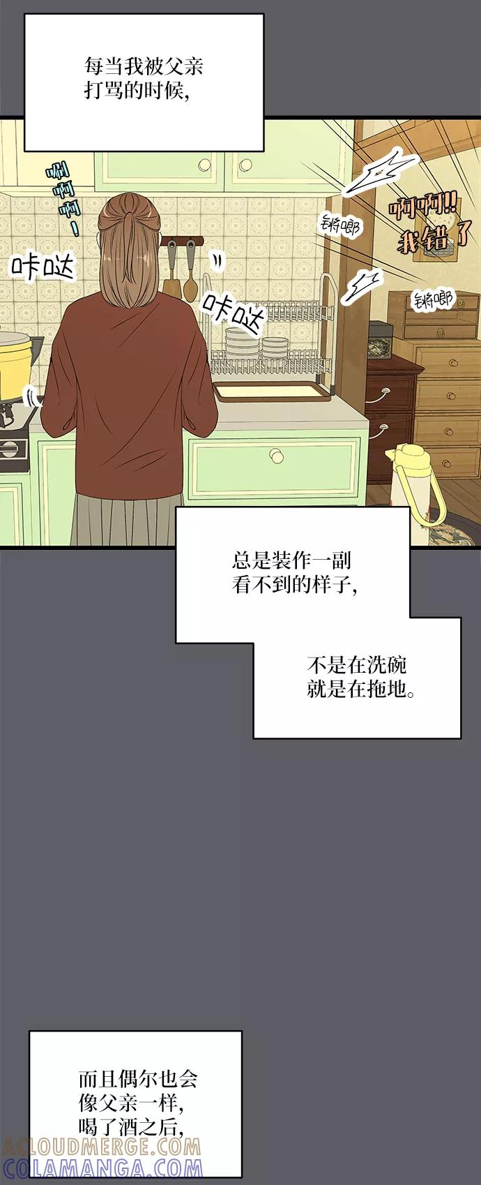 《凌晨两点的灰姑娘》第50话 第13页