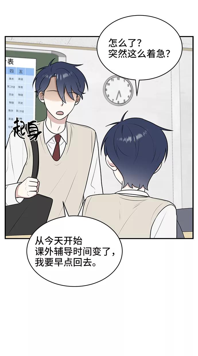 《单恋终止符》第50话 第26页
