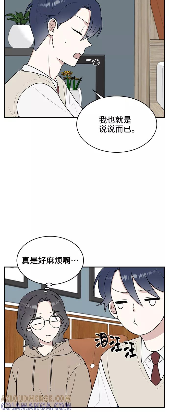 《单恋终止符》第50话 第52页
