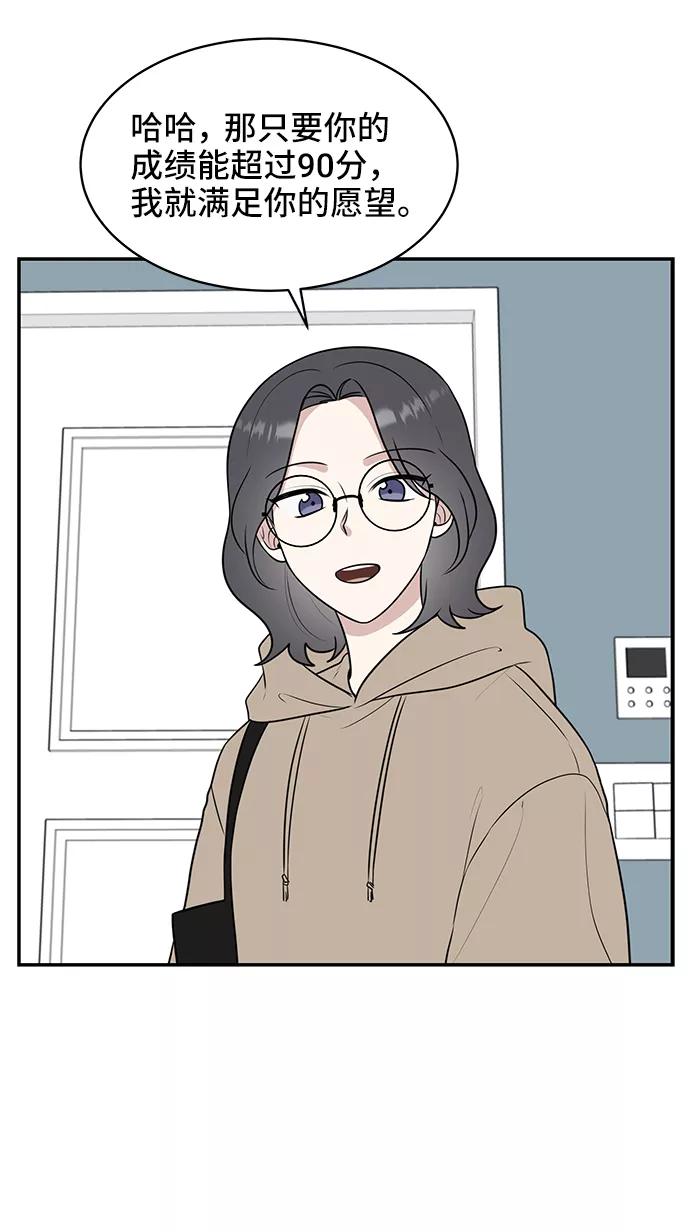 《单恋终止符》第50话 第57页
