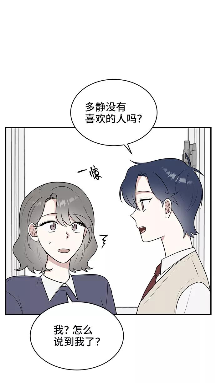《单恋终止符》第50话 第15页