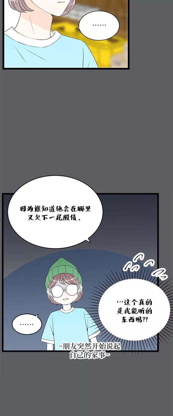 《凌晨两点的灰姑娘》第50话 第29页