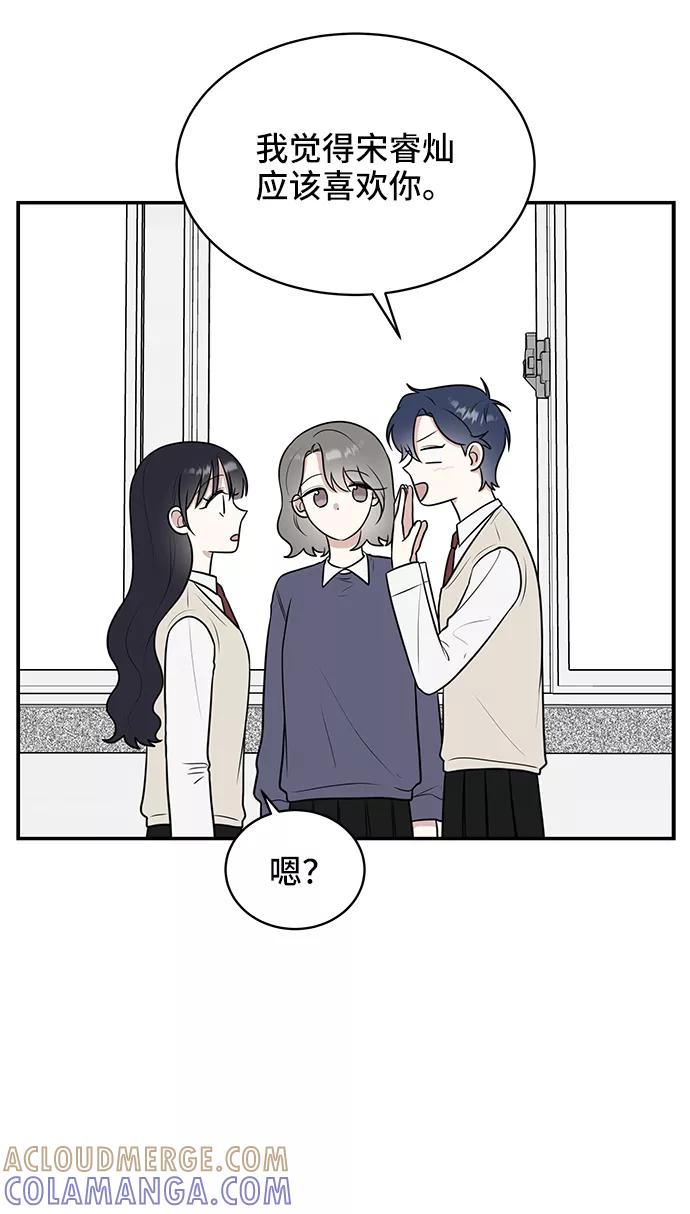 《单恋终止符》第50话 第7页