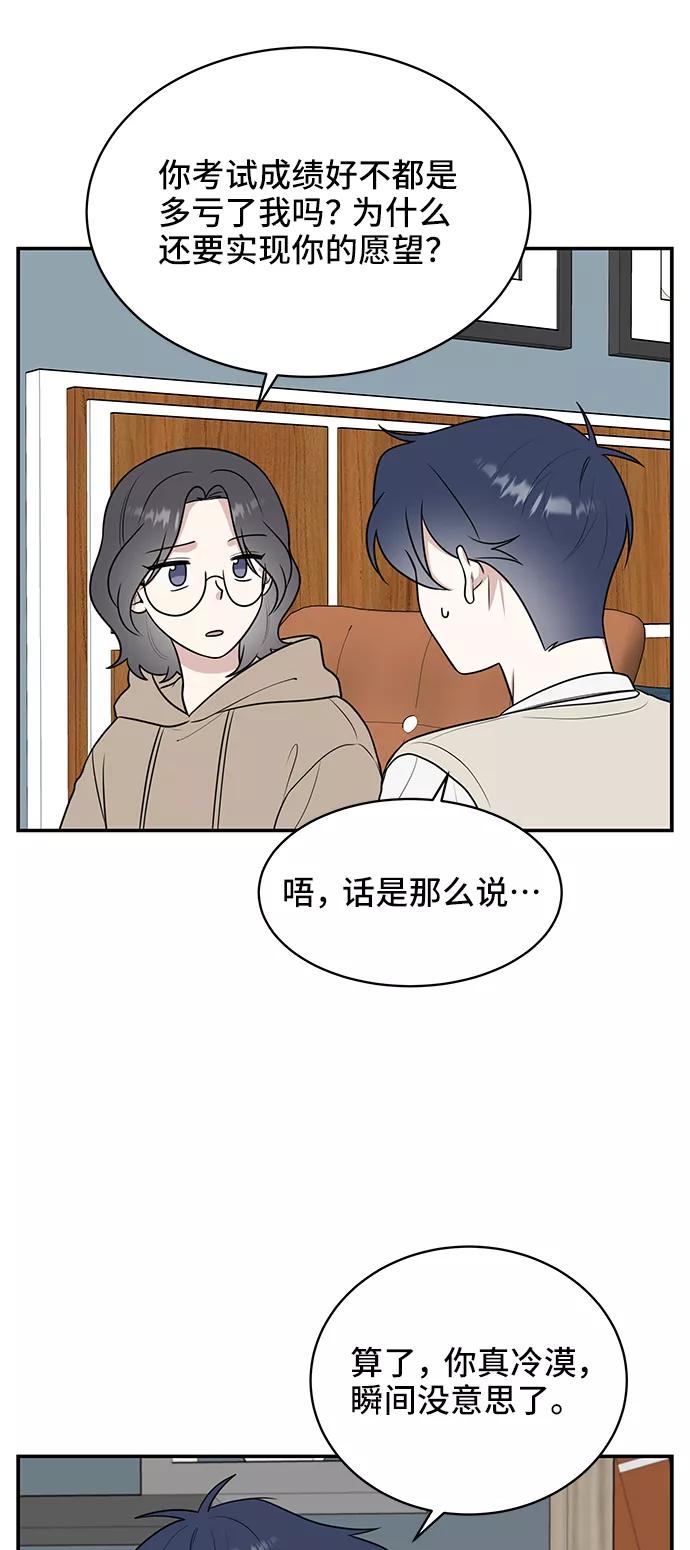 《单恋终止符》第50话 第51页