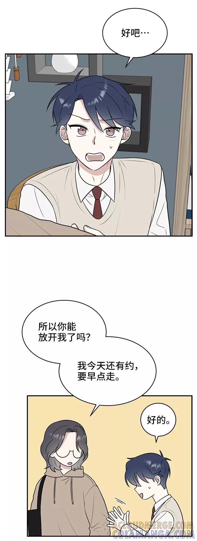 《单恋终止符》第50话 第58页