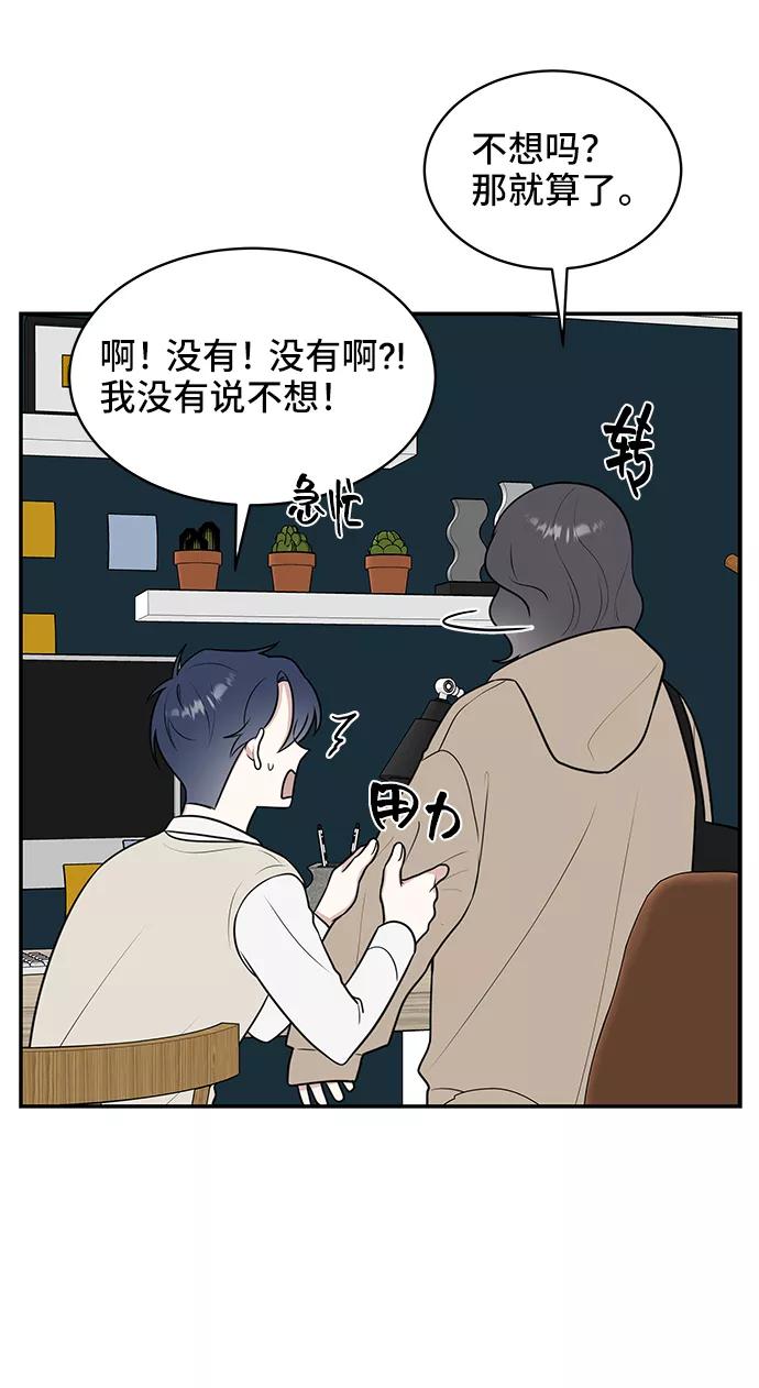 《单恋终止符》第50话 第56页
