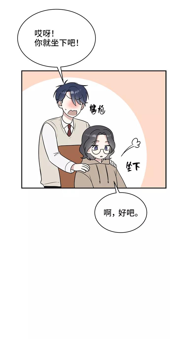 《单恋终止符》第50话 第38页
