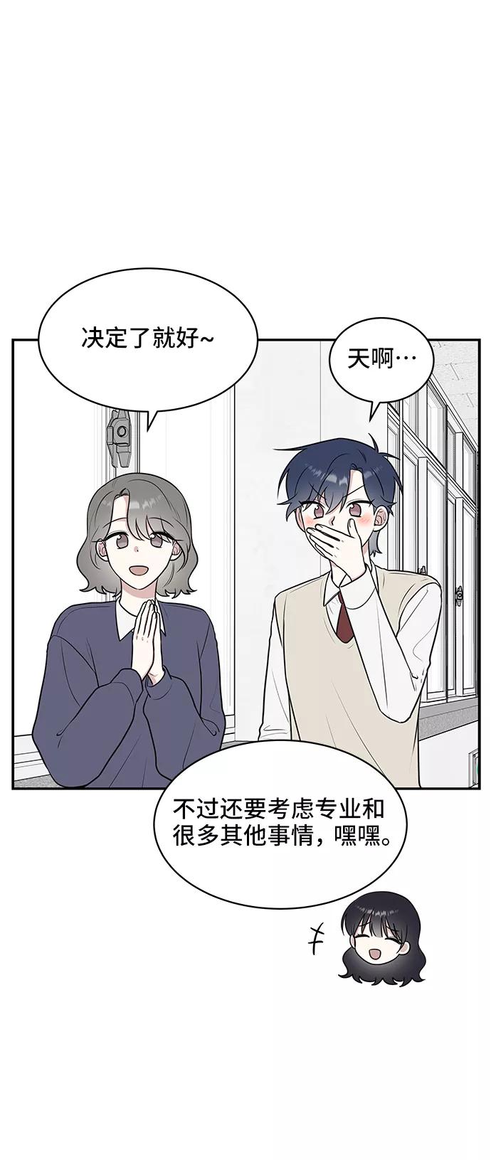 《单恋终止符》第50话 第3页