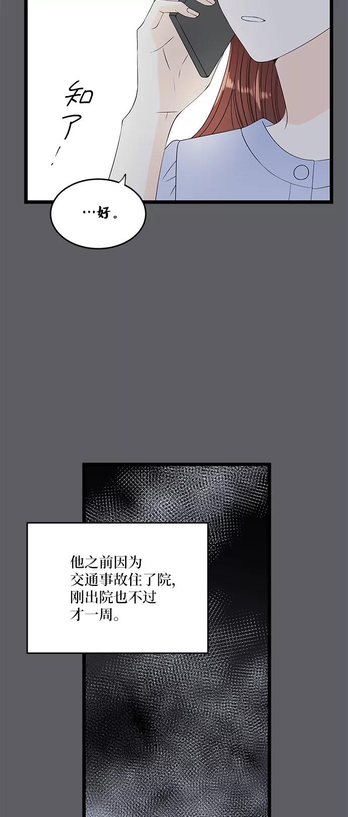 《凌晨两点的灰姑娘》第50话 第3页