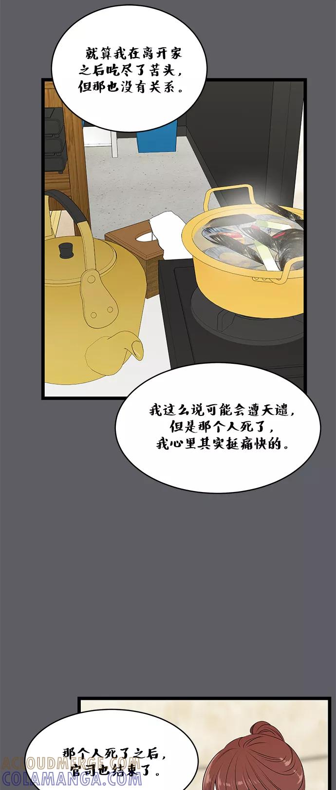 《凌晨两点的灰姑娘》第50话 第31页
