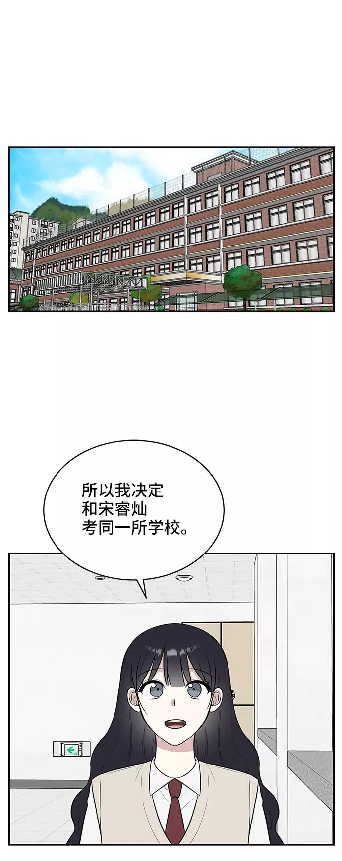 《单恋终止符》第50话 第2页