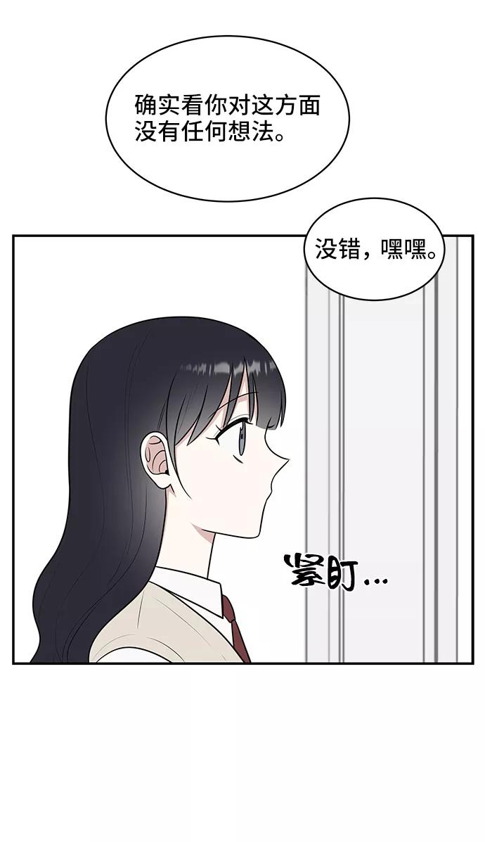 《单恋终止符》第50话 第18页