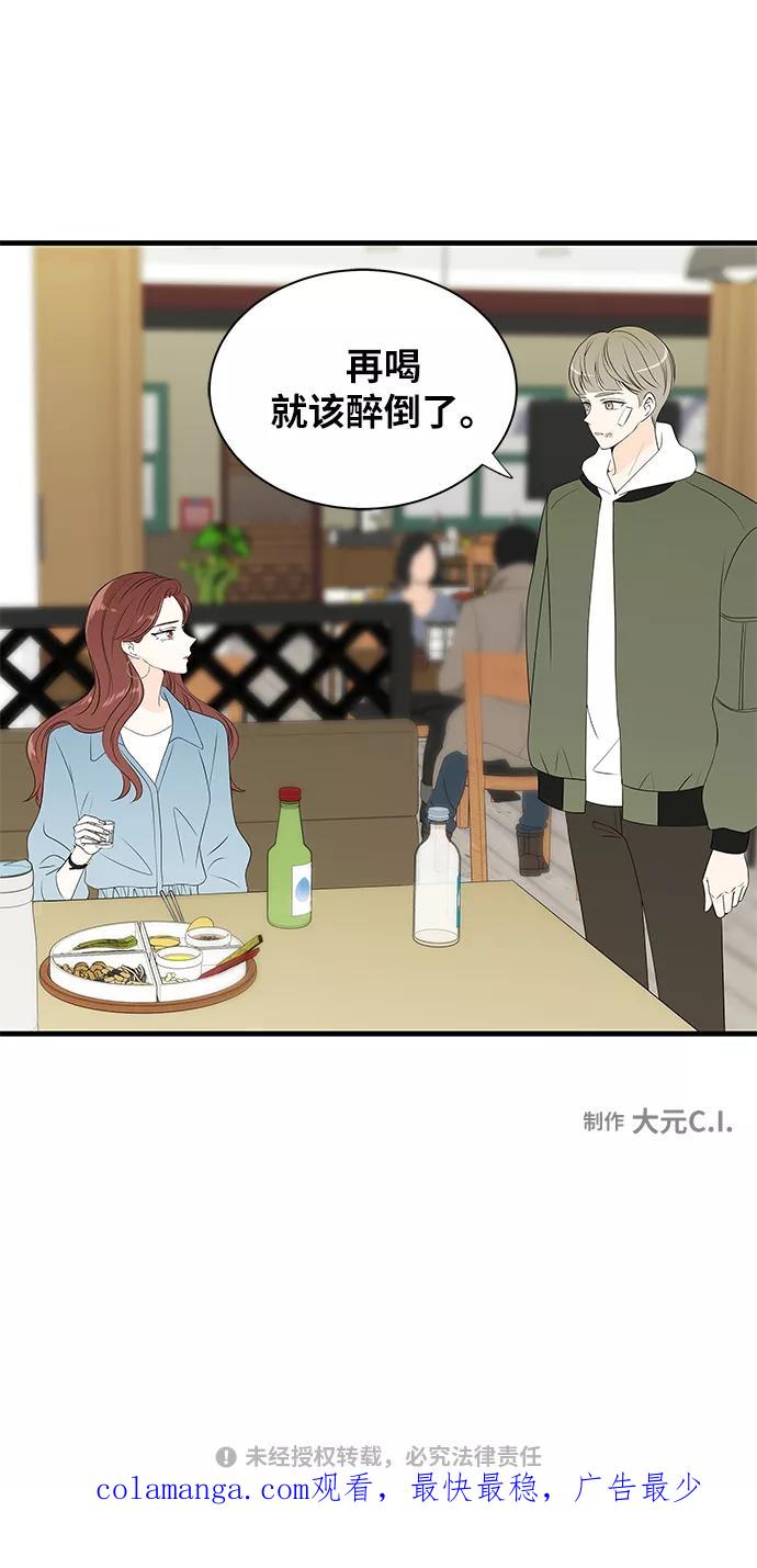 《凌晨两点的灰姑娘》第50话 第50页