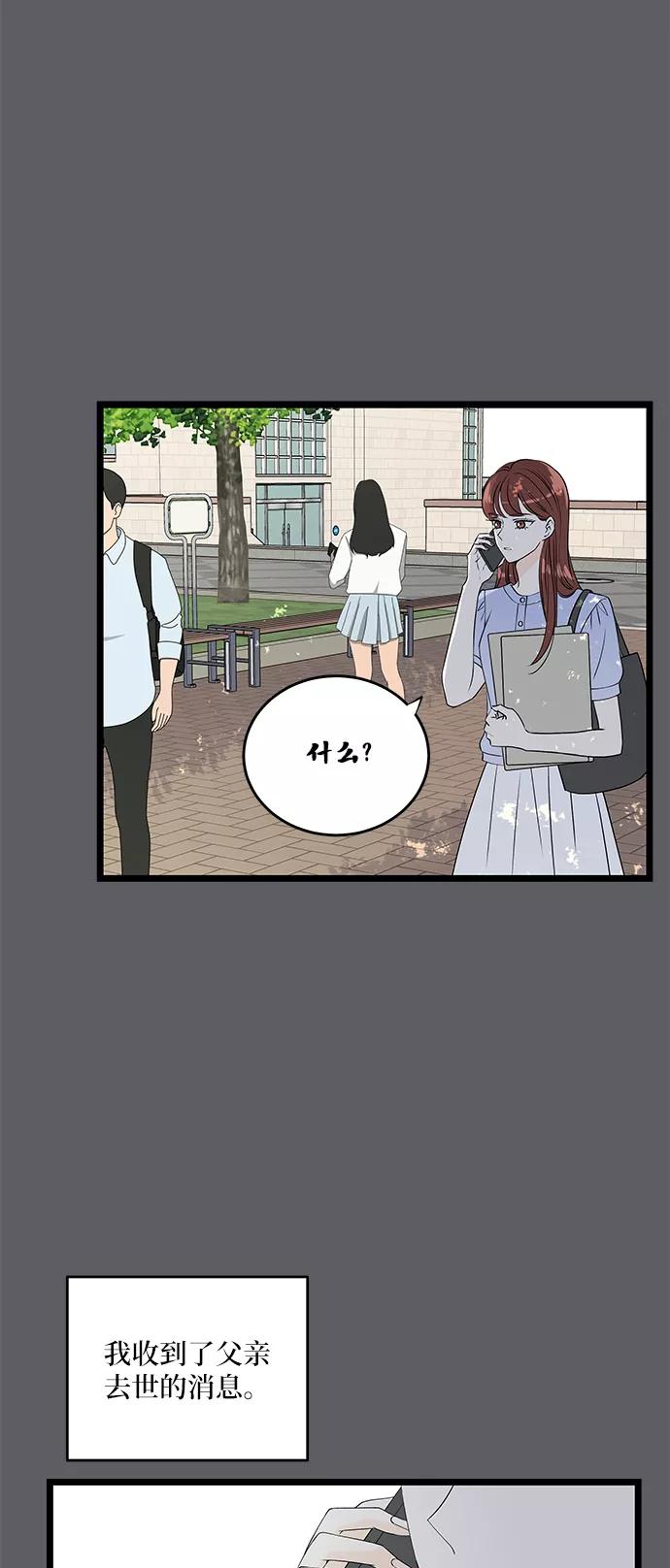 《凌晨两点的灰姑娘》第50话 第2页