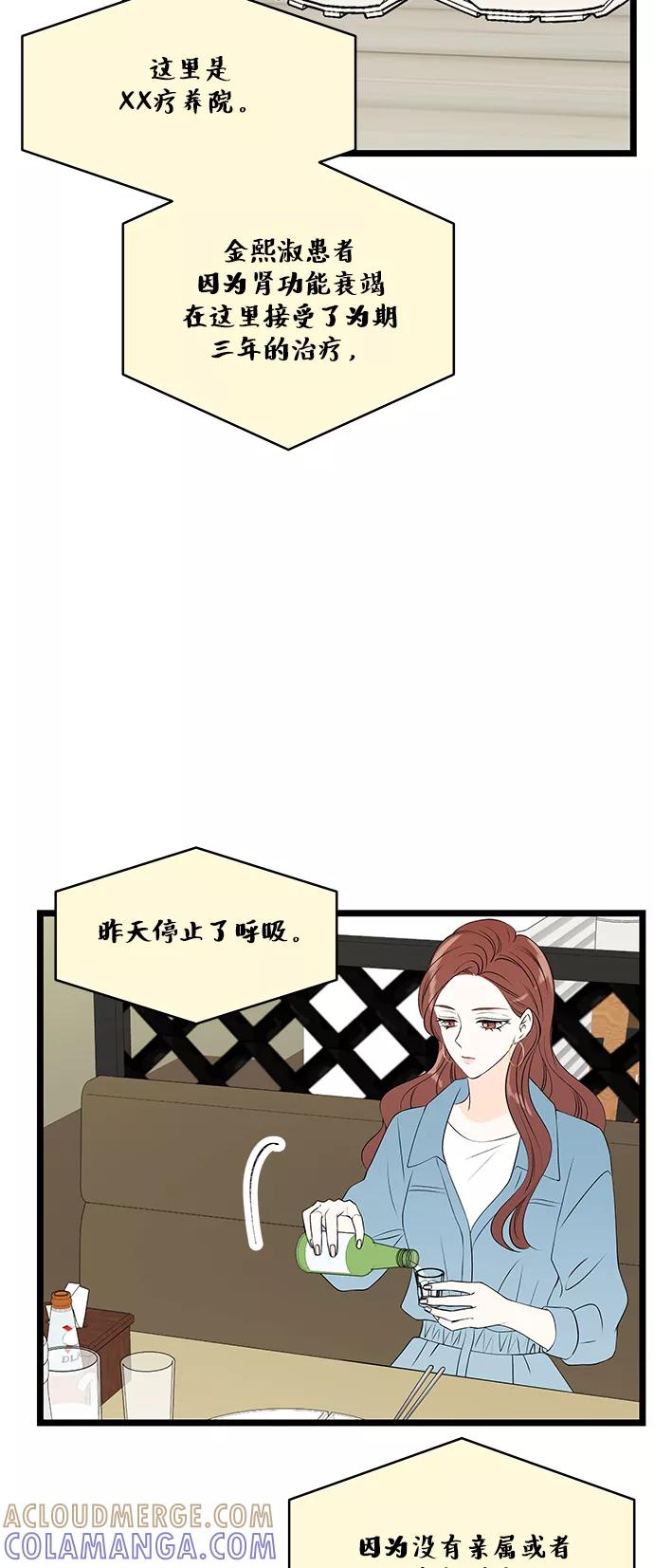 《凌晨两点的灰姑娘》第50话 第40页