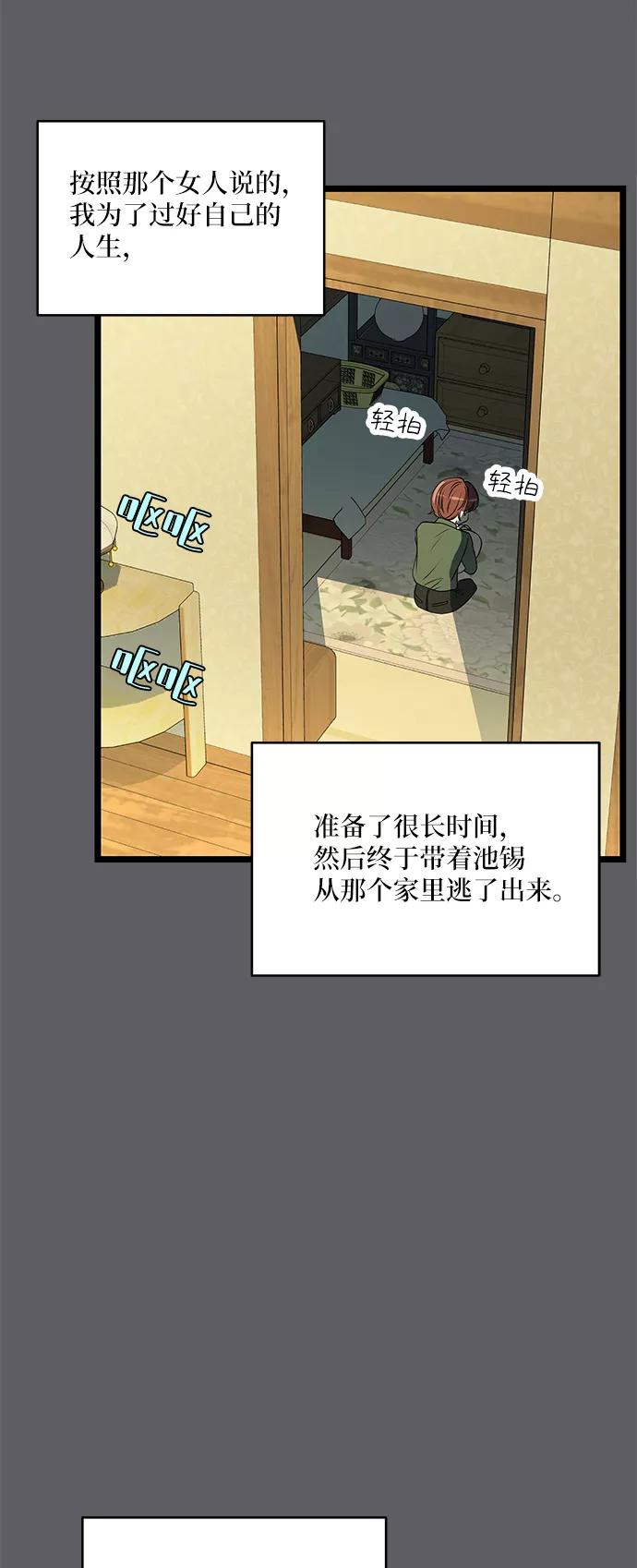 《凌晨两点的灰姑娘》第50话 第21页