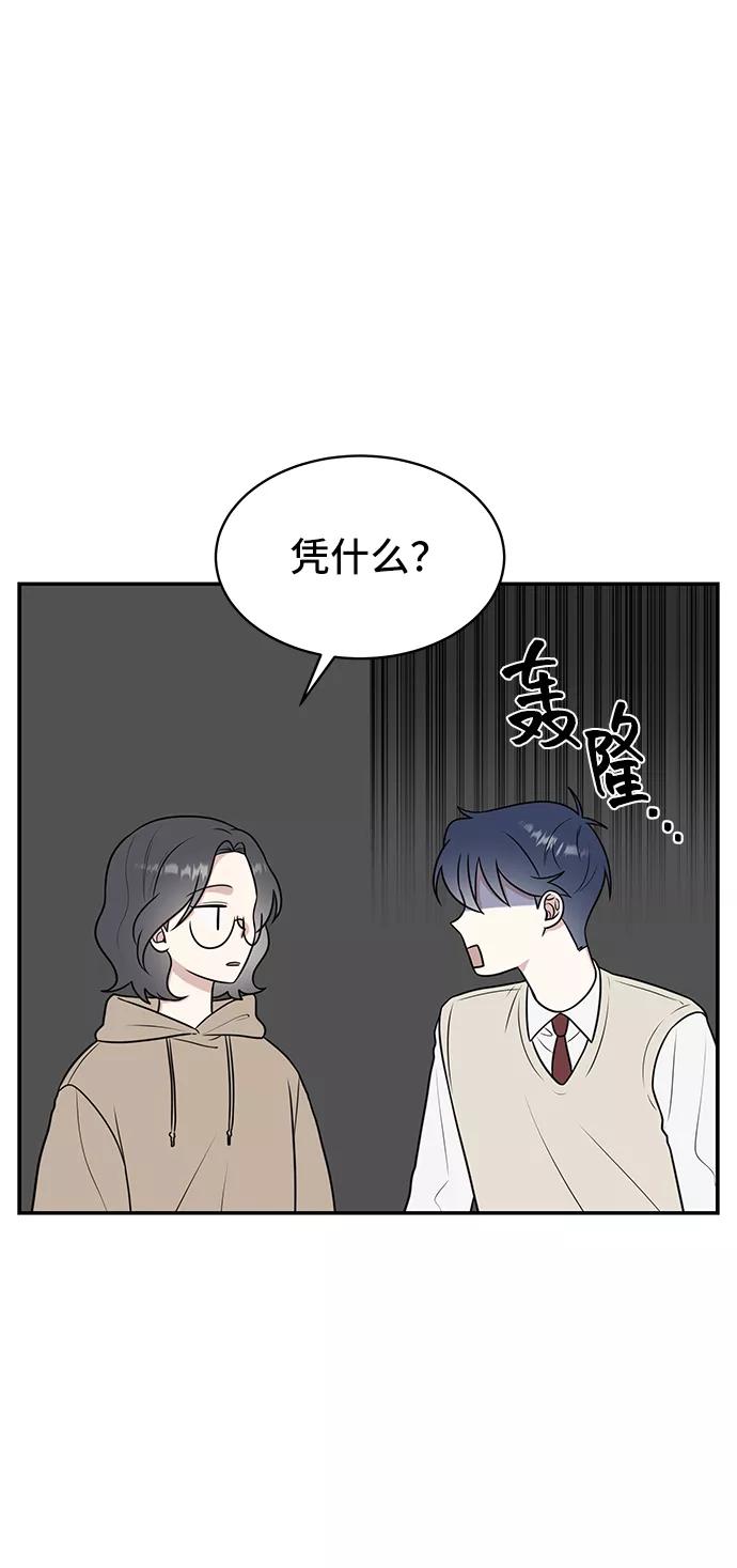 《单恋终止符》第50话 第50页