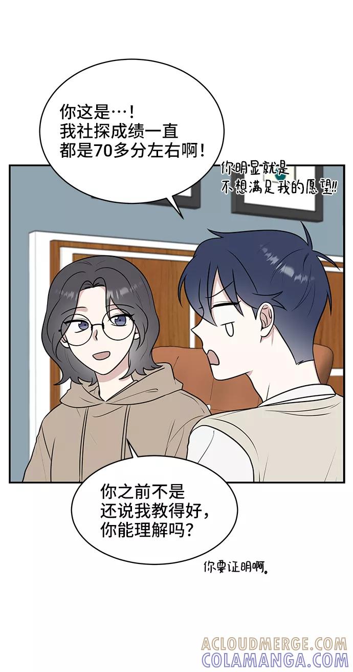 《单恋终止符》第50话 第55页