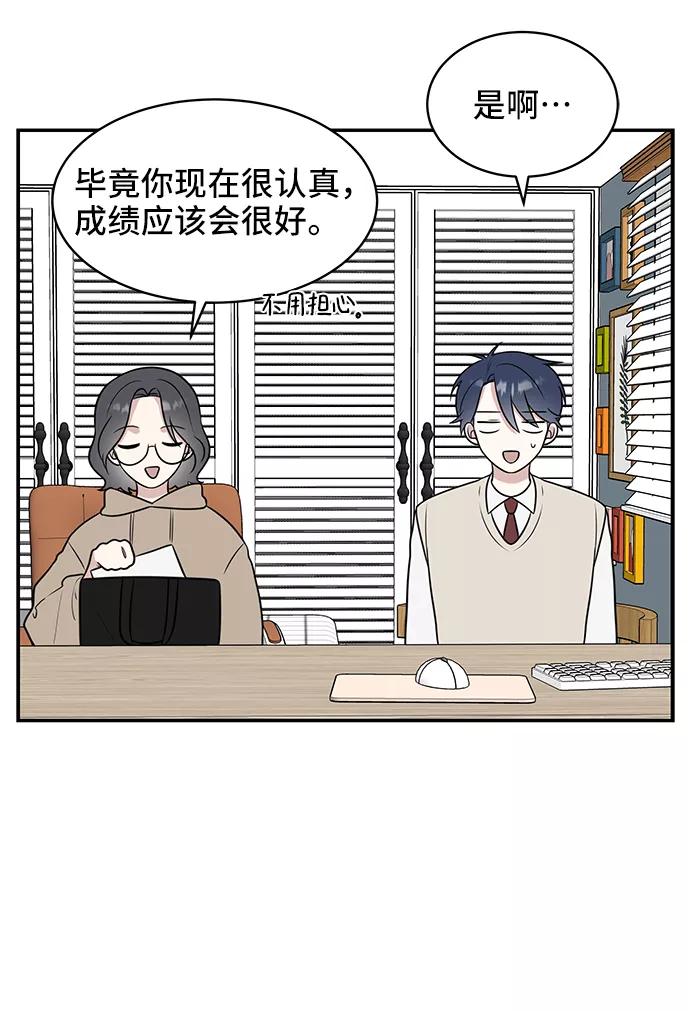 《单恋终止符》第50话 第47页
