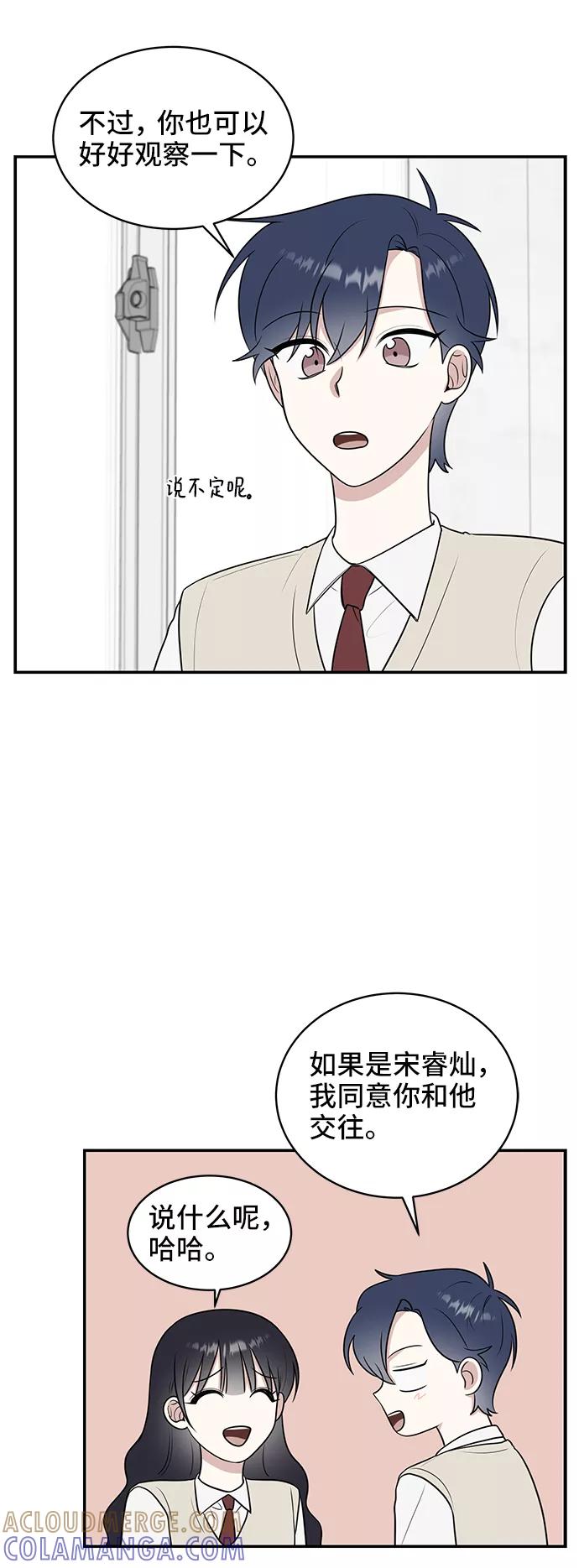 《单恋终止符》第50话 第13页