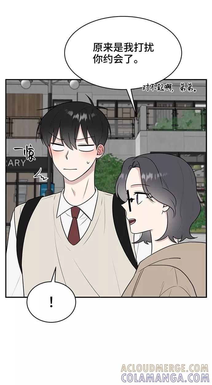《单恋终止符》第51话 第28页