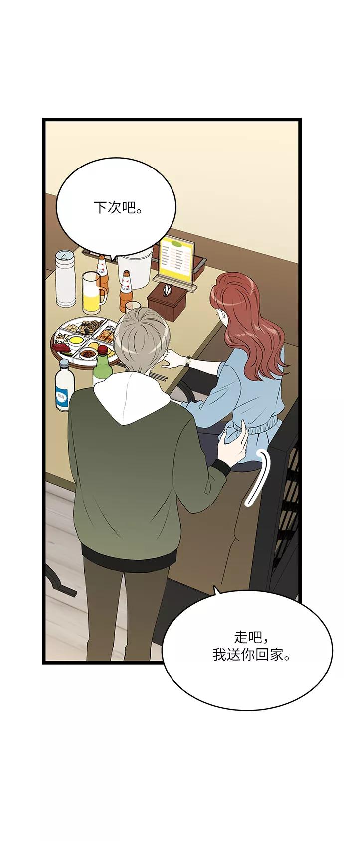 《凌晨两点的灰姑娘》第51话 第3页