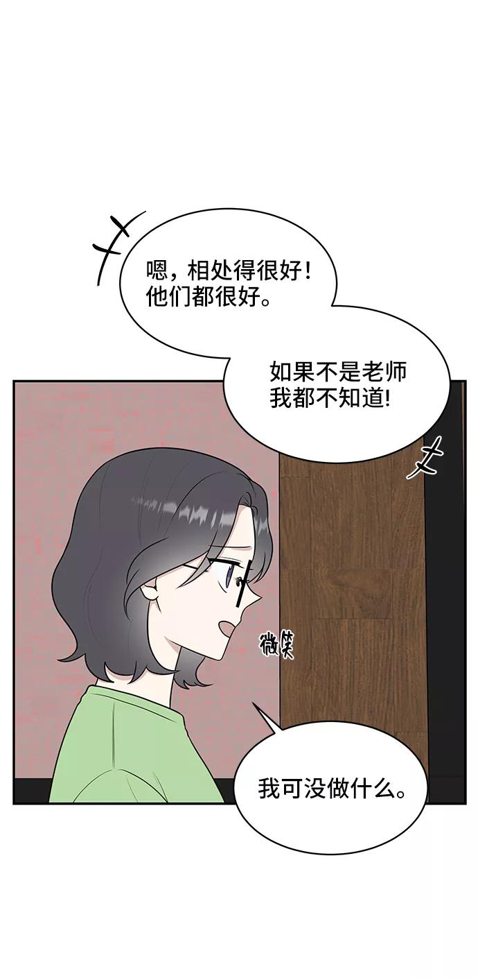 《单恋终止符》第51话 第66页