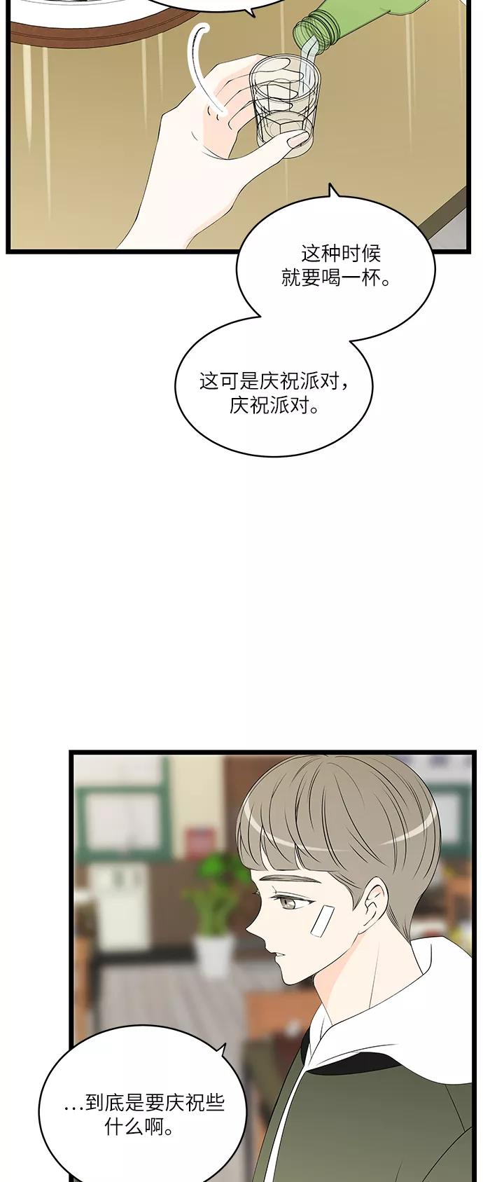 《凌晨两点的灰姑娘》第51话 第5页