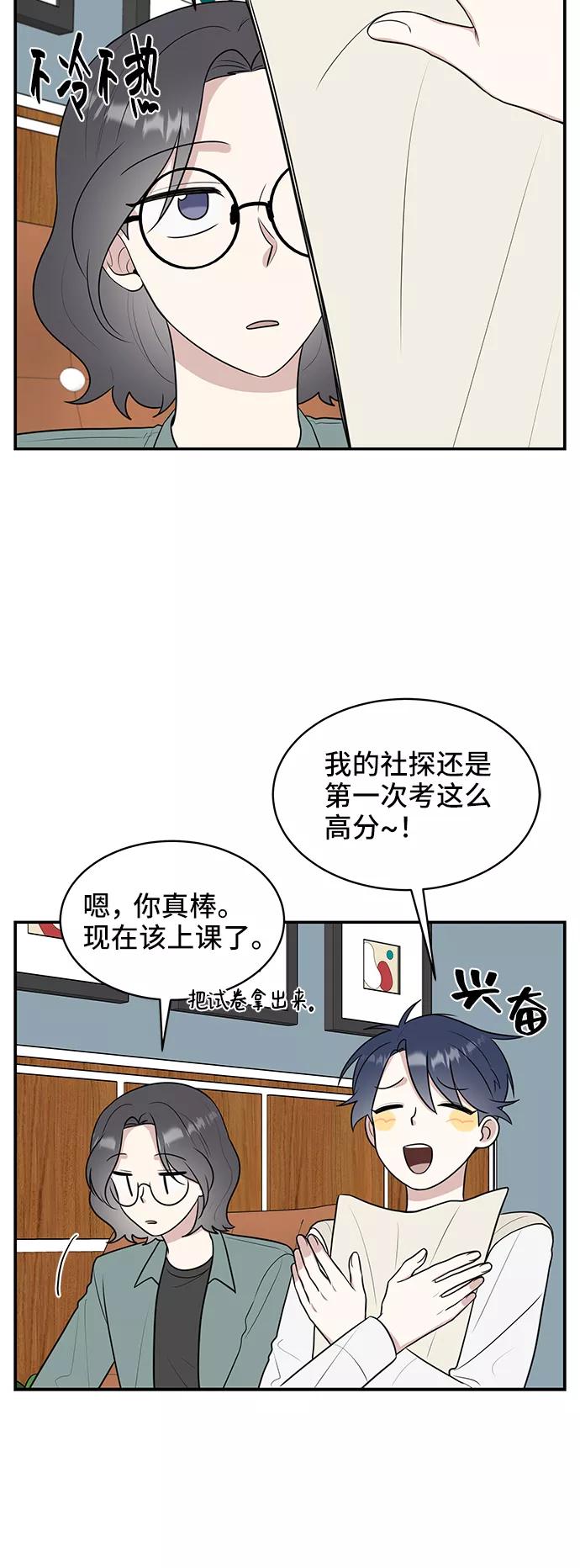 《单恋终止符》第51话 第39页