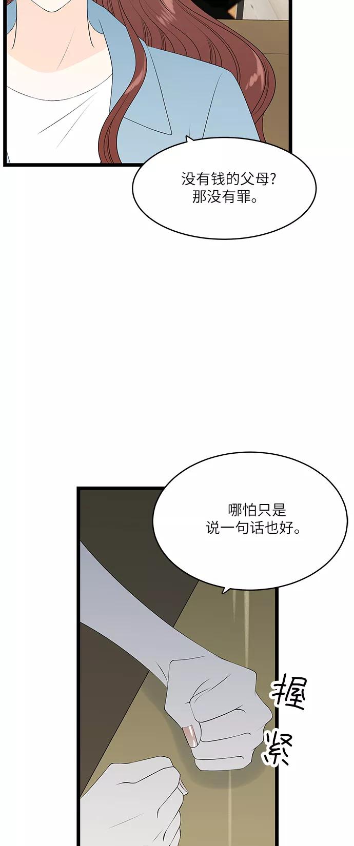 《凌晨两点的灰姑娘》第51话 第14页