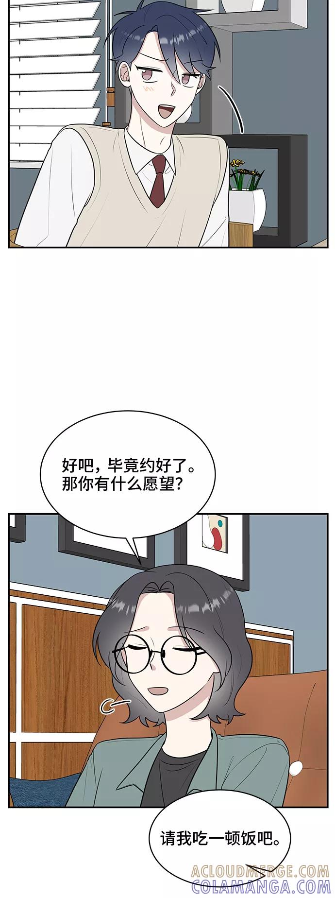 《单恋终止符》第51话 第43页